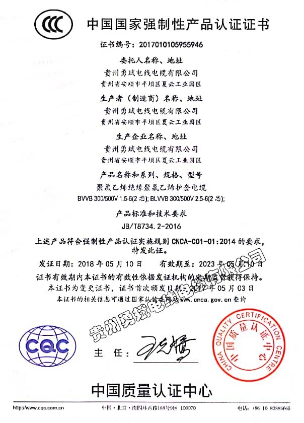 中国国家强制性产品认证证书